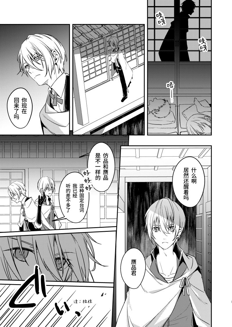 Sabita Kuro no Youkai | 黑色锈迹的融解 page 5 full