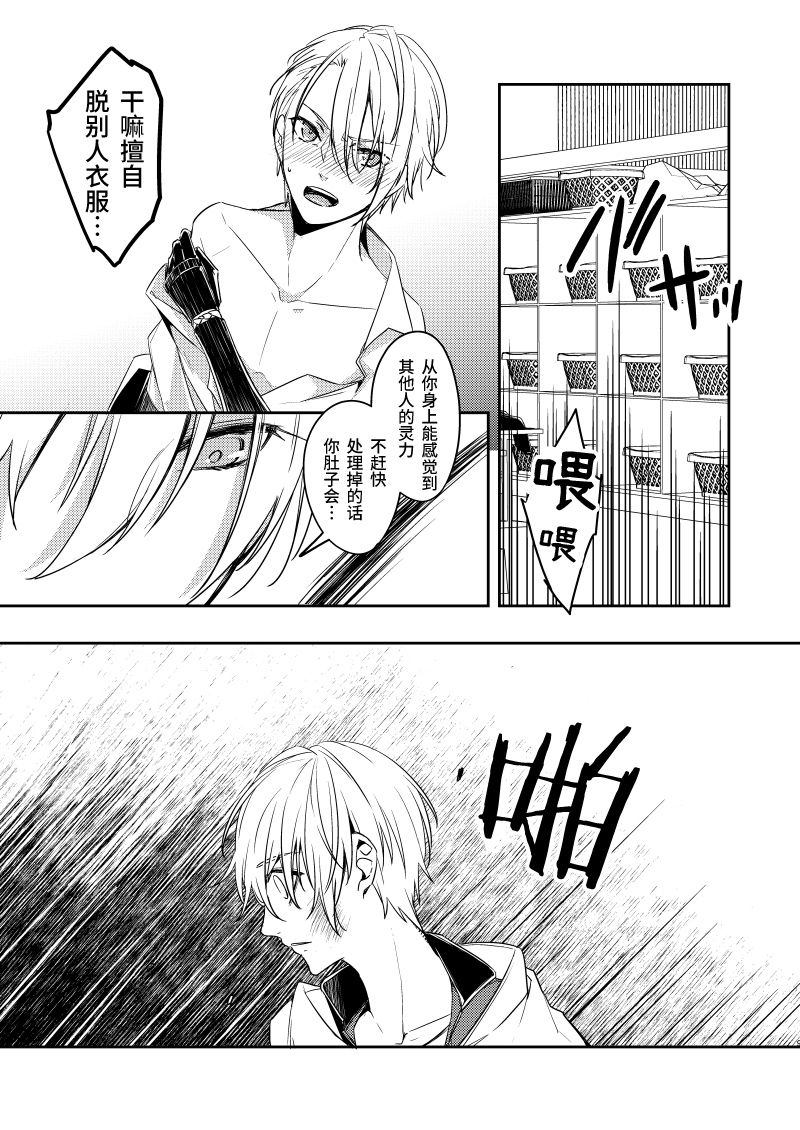 Sabita Kuro no Youkai | 黑色锈迹的融解 page 7 full