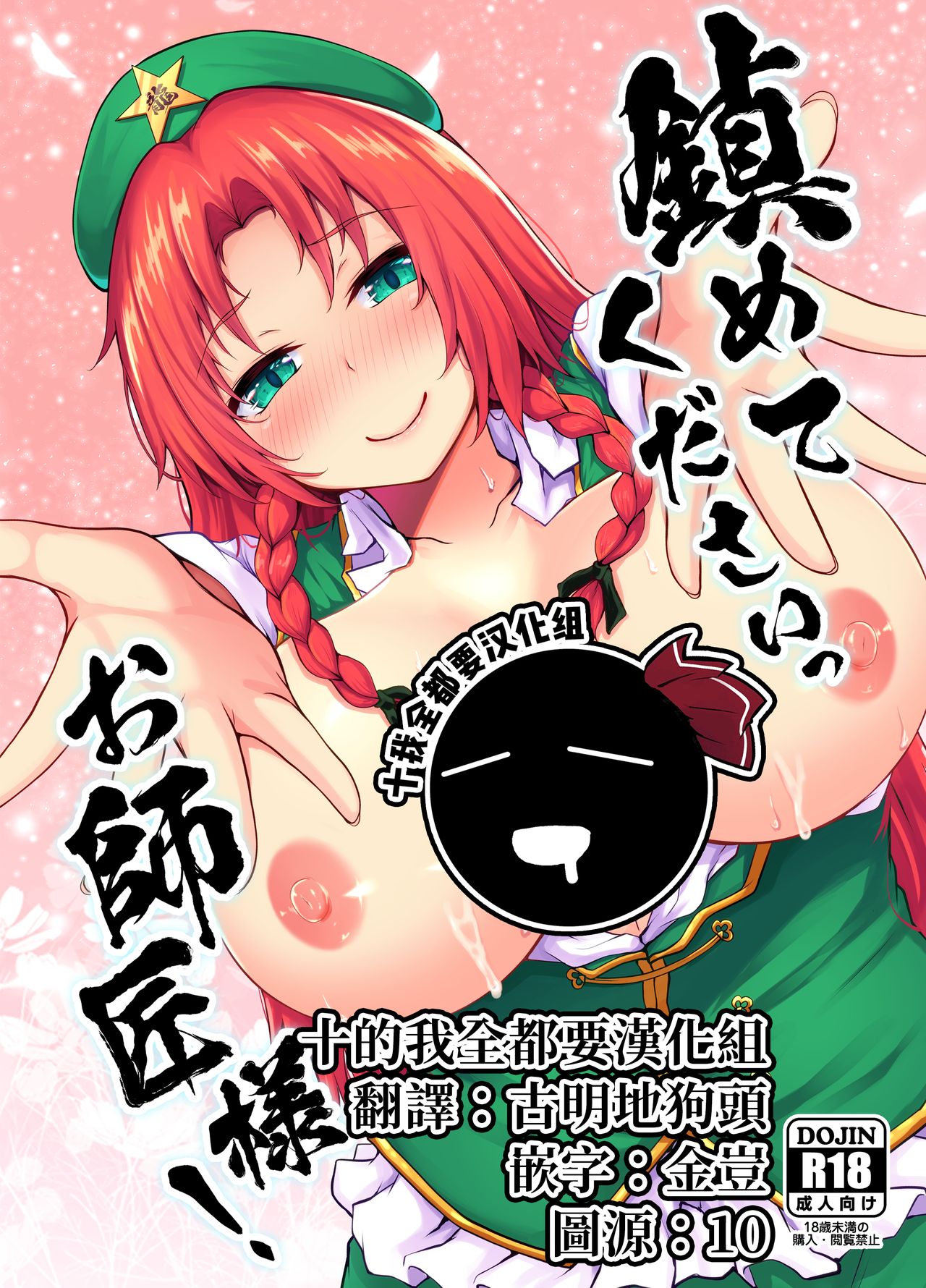 Shizumete Kudasai Oshishou-sama! page 1 full