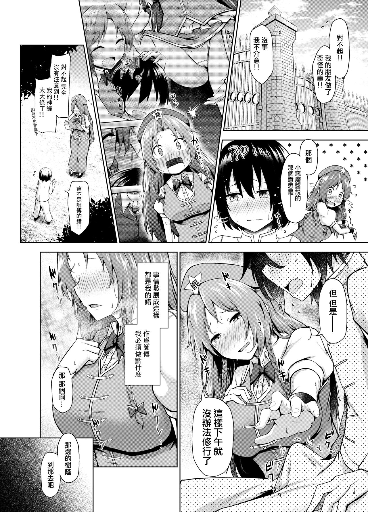 Shizumete Kudasai Oshishou-sama! page 10 full