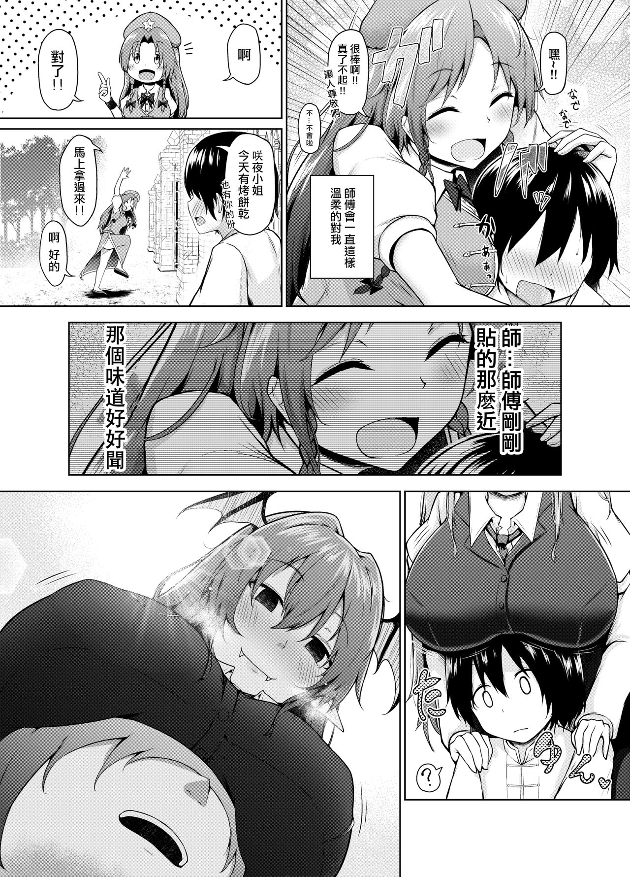 Shizumete Kudasai Oshishou-sama! page 5 full