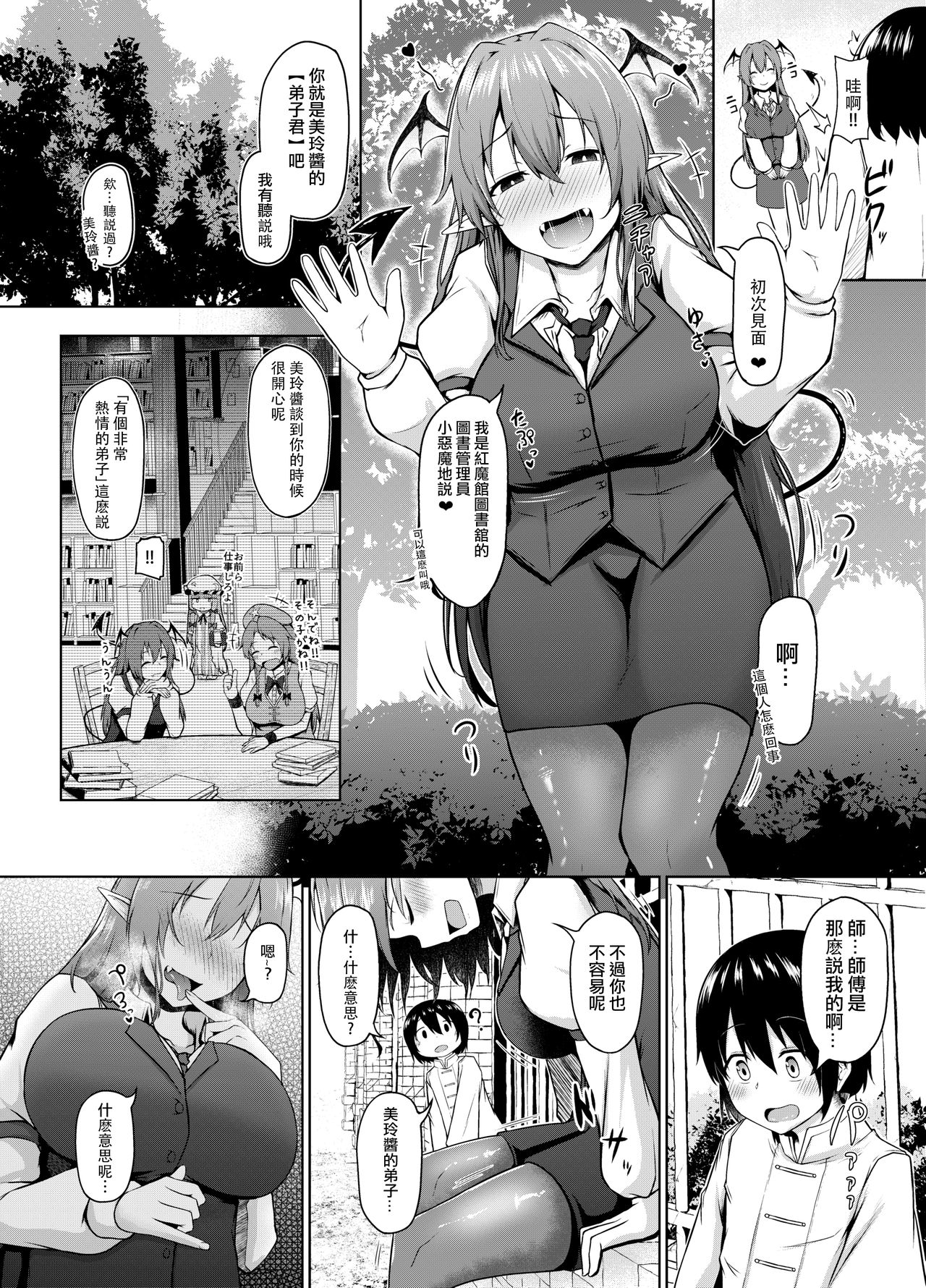 Shizumete Kudasai Oshishou-sama! page 6 full