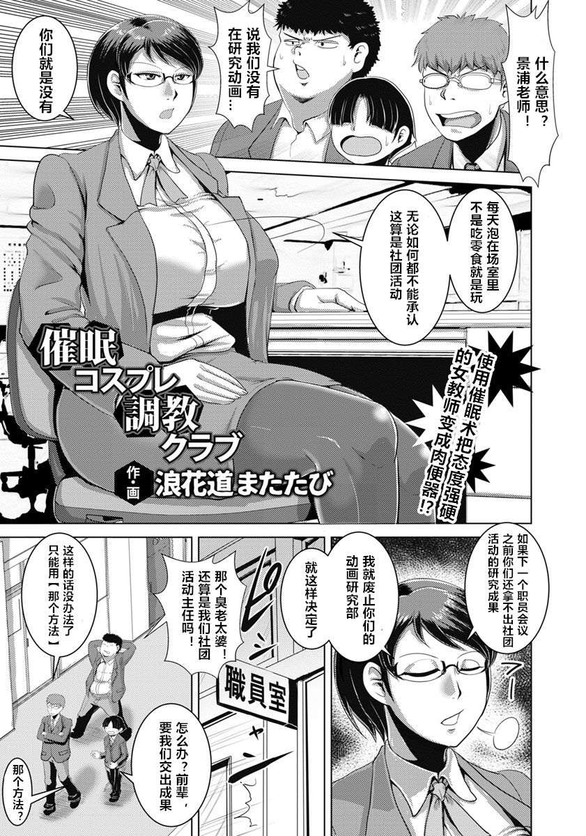 Saimin Cosplay Choukyou Club page 1 full