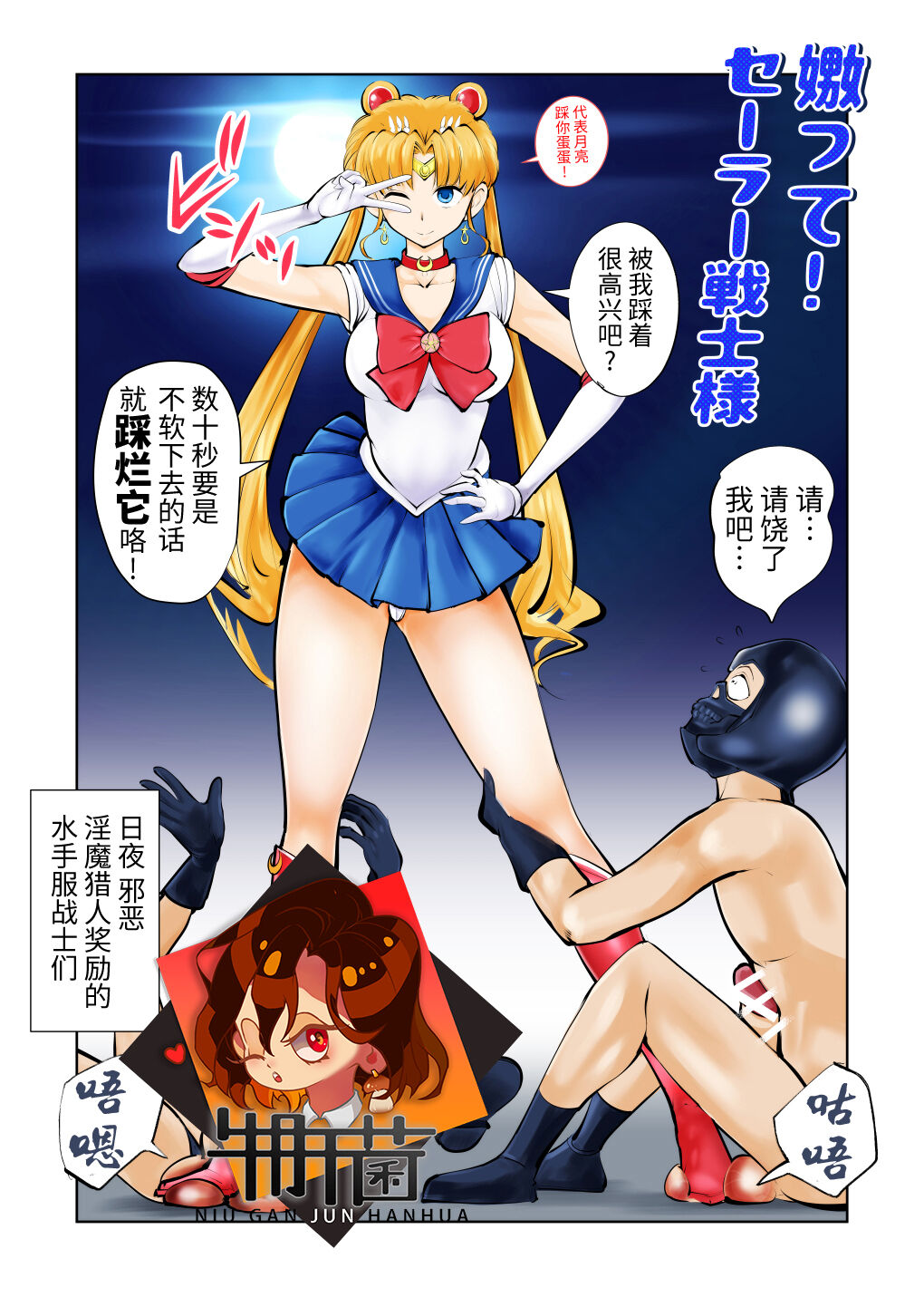 Nabutte! Sailor Senshi-sama page 1 full