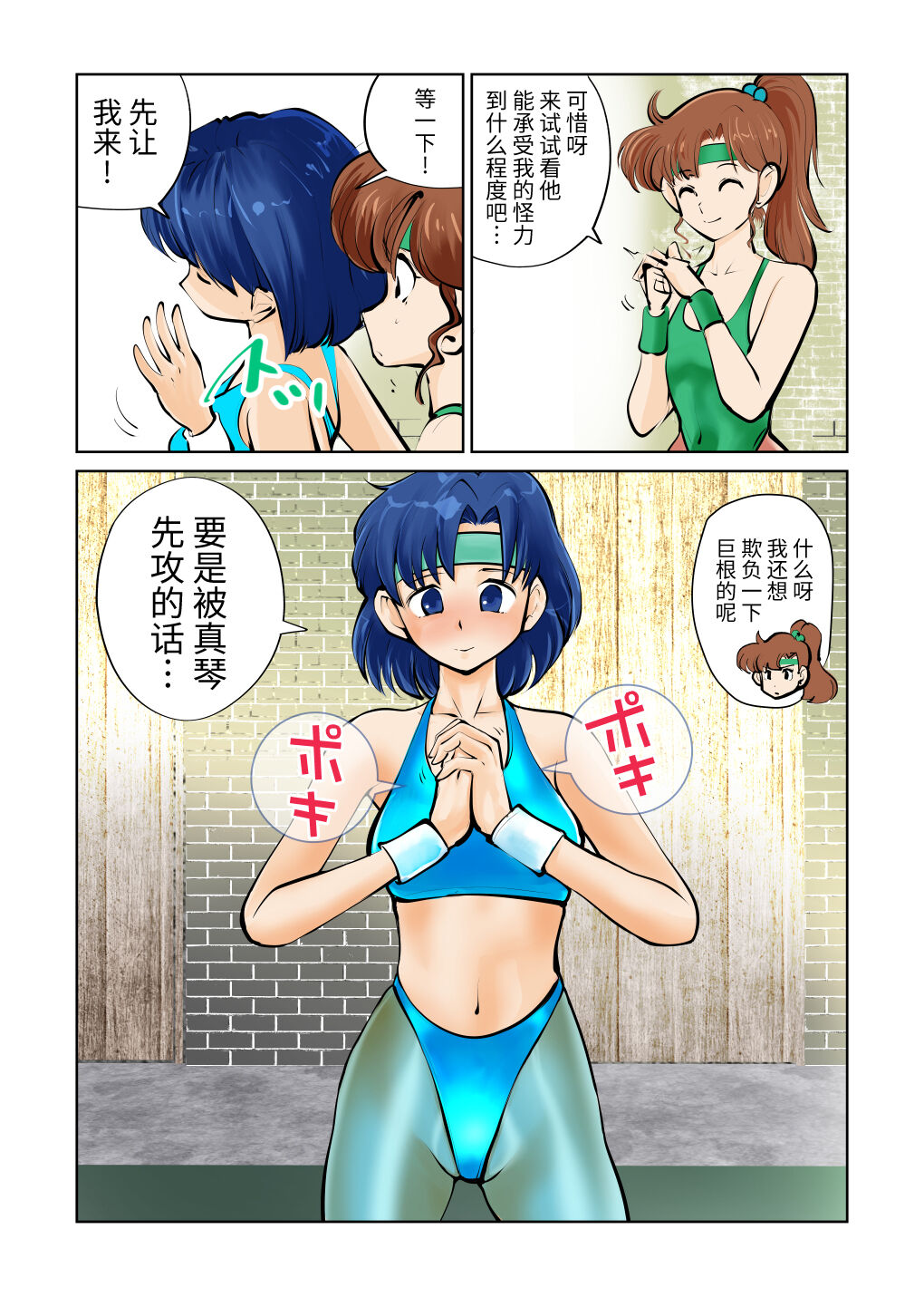 Nabutte! Sailor Senshi-sama page 10 full