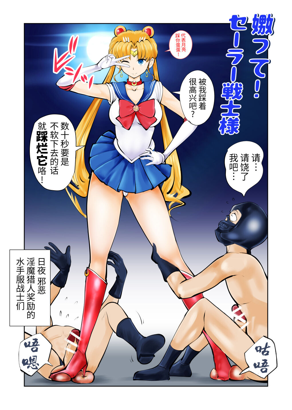 Nabutte! Sailor Senshi-sama page 2 full