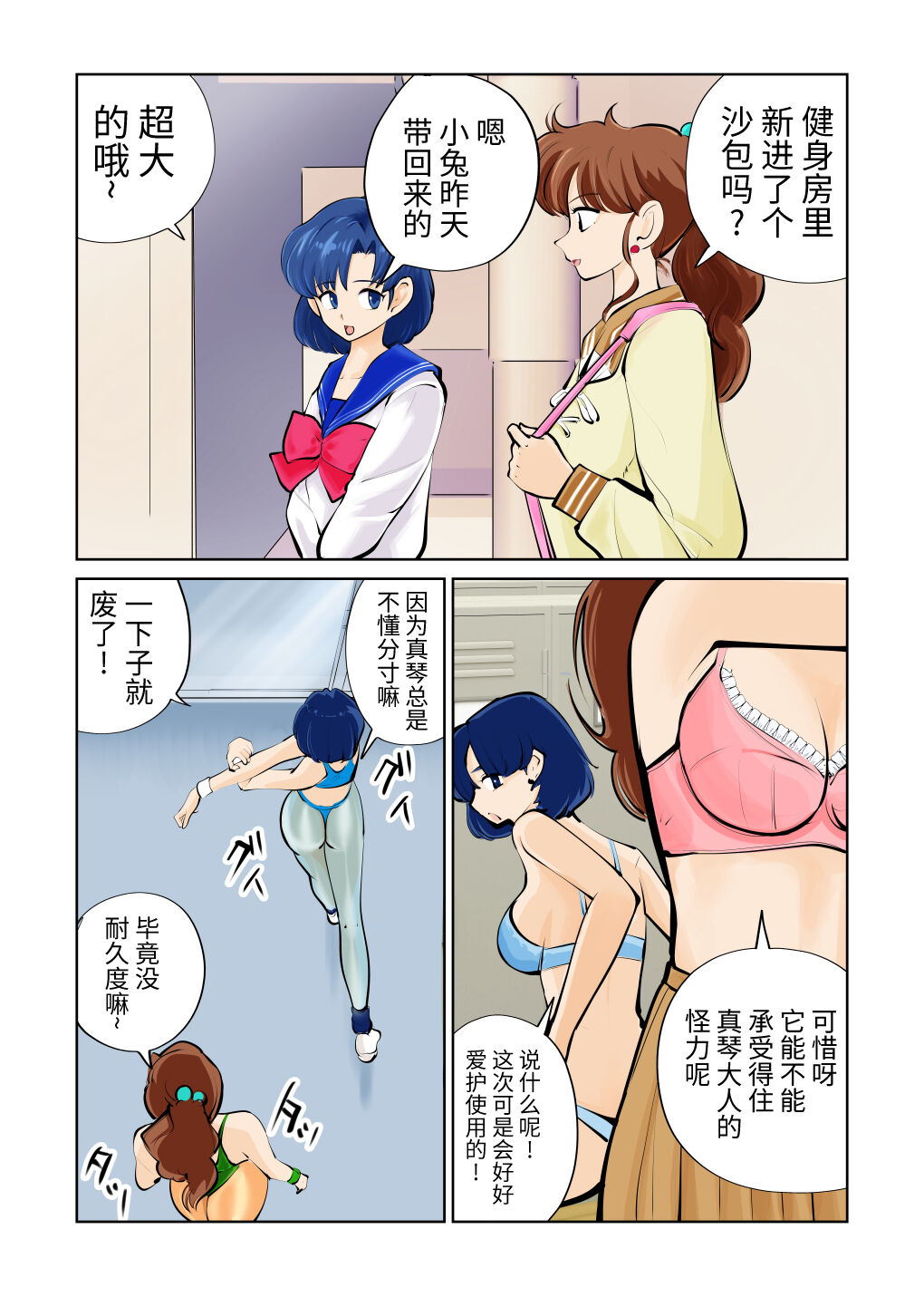 Nabutte! Sailor Senshi-sama page 6 full