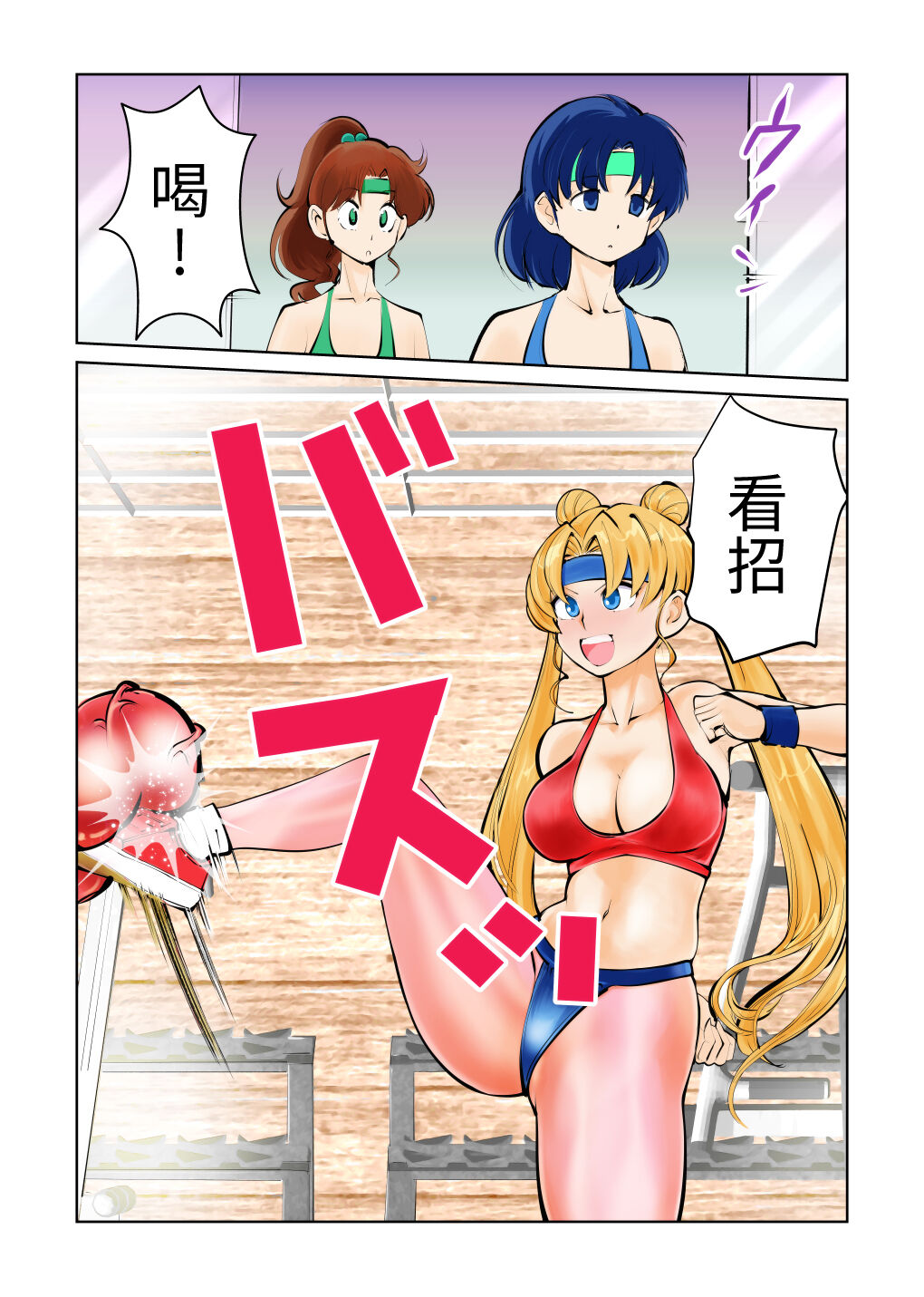 Nabutte! Sailor Senshi-sama page 7 full