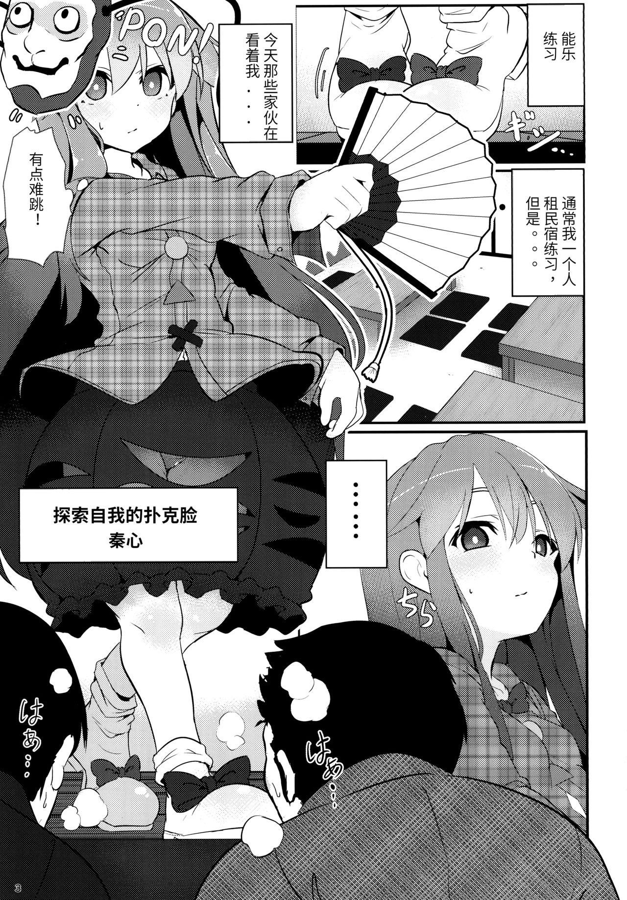 Kokoro Sagashi. page 2 full