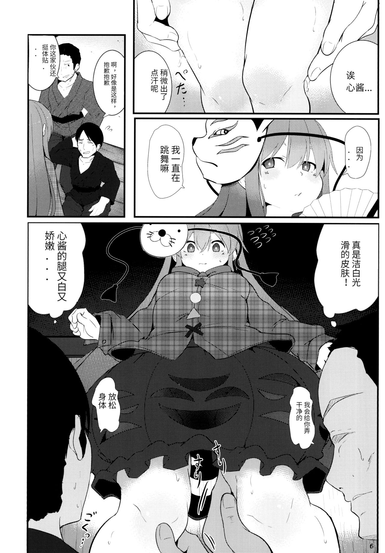 Kokoro Sagashi. page 5 full