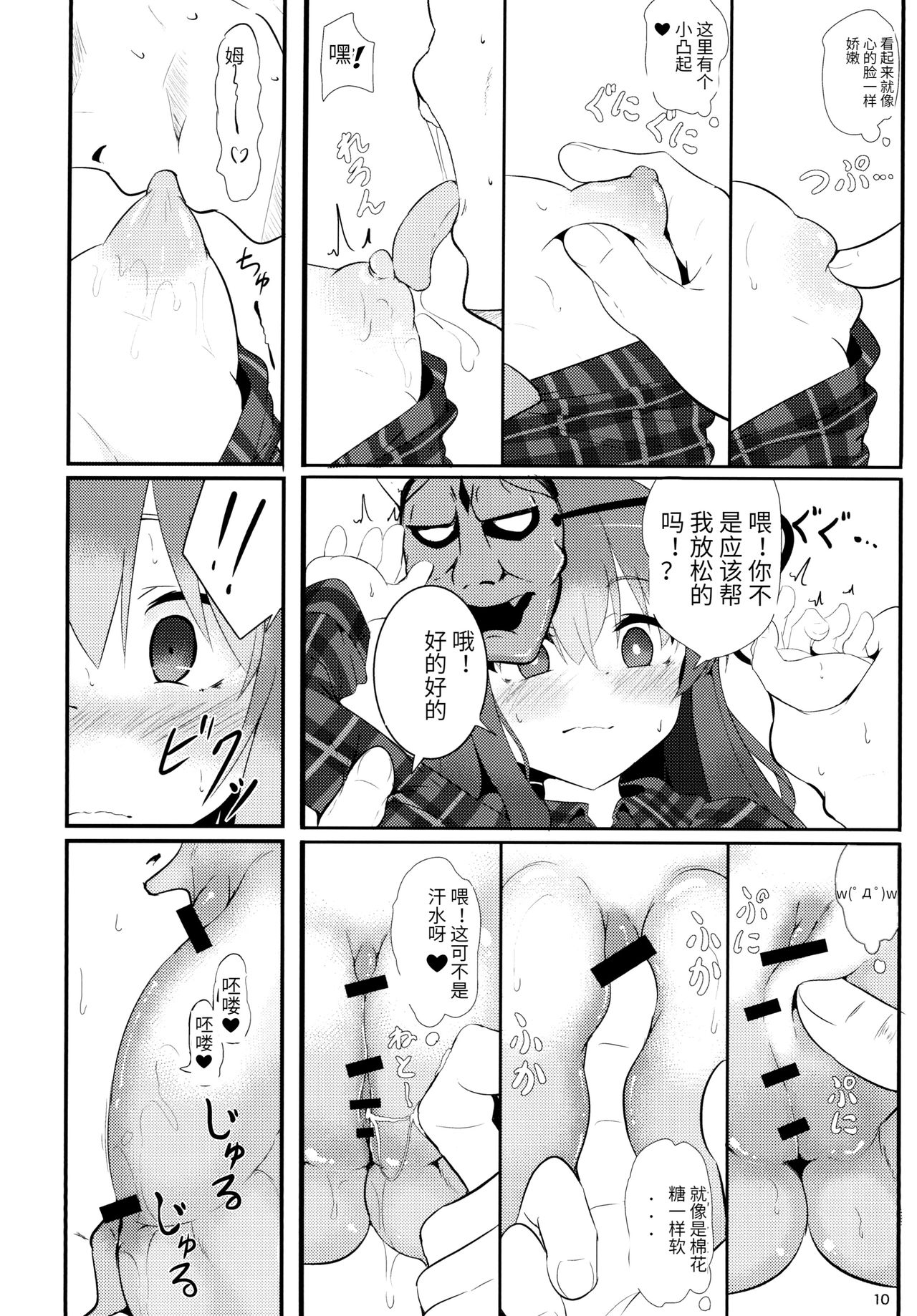 Kokoro Sagashi. page 9 full