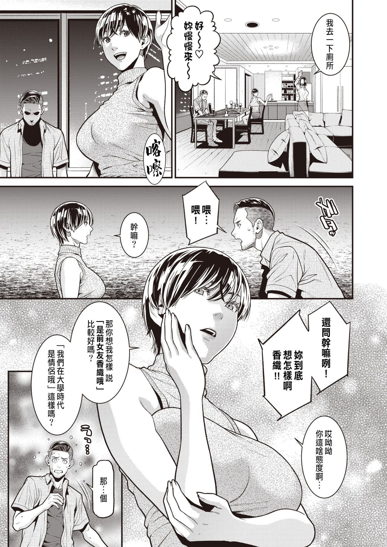 BariCare Tsuma ga Tsuretekita Buka ga Motokano datta Ken page 3 full