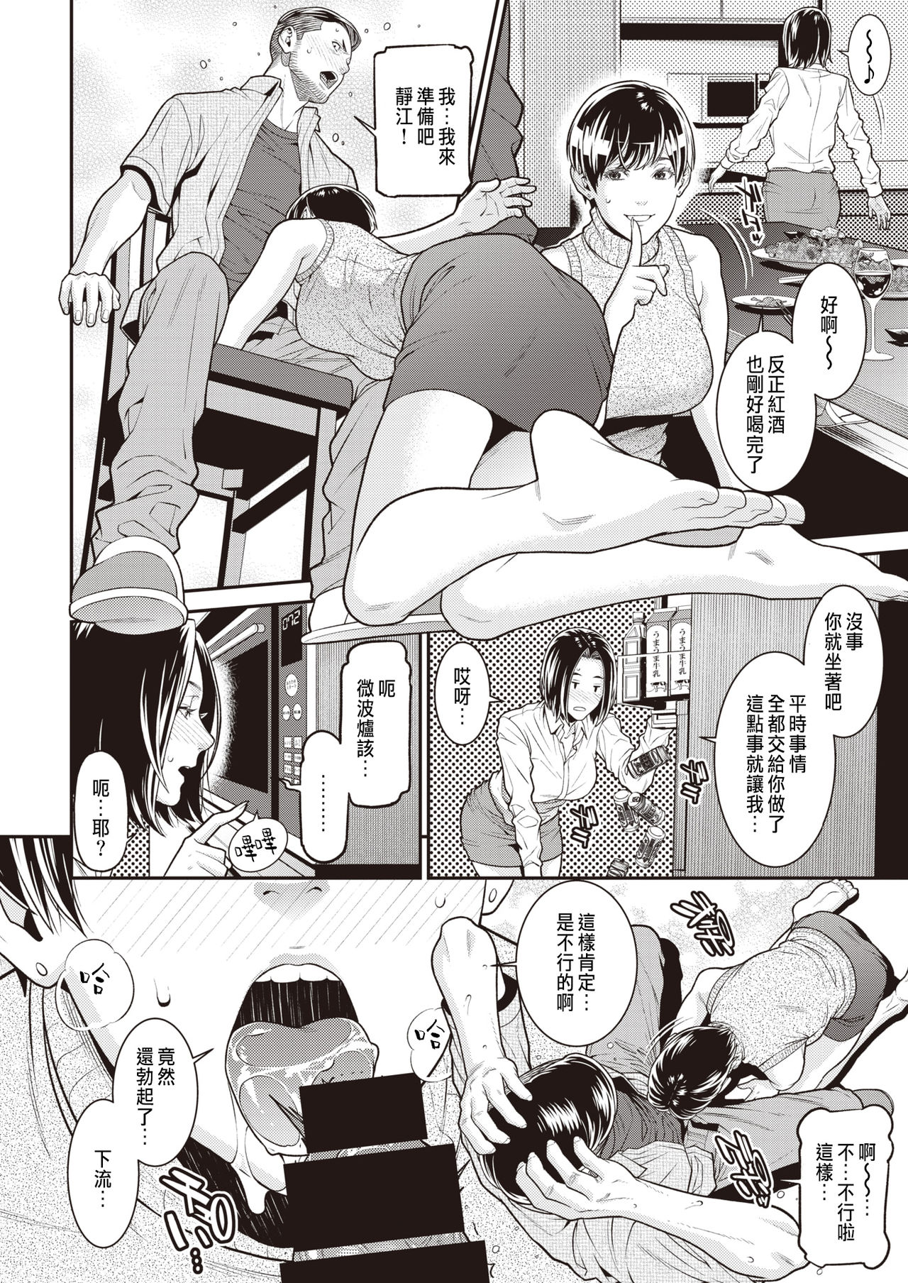 BariCare Tsuma ga Tsuretekita Buka ga Motokano datta Ken page 8 full