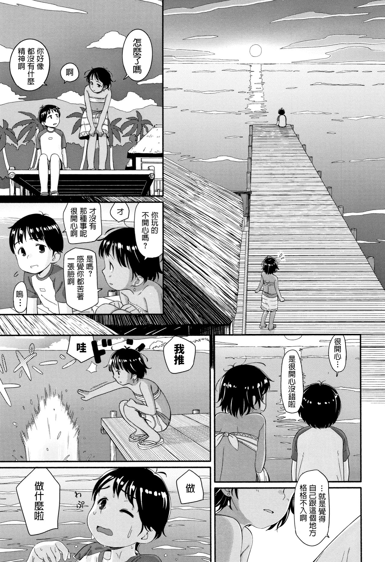 Naomi ni Tsuzuku Umi page 5 full