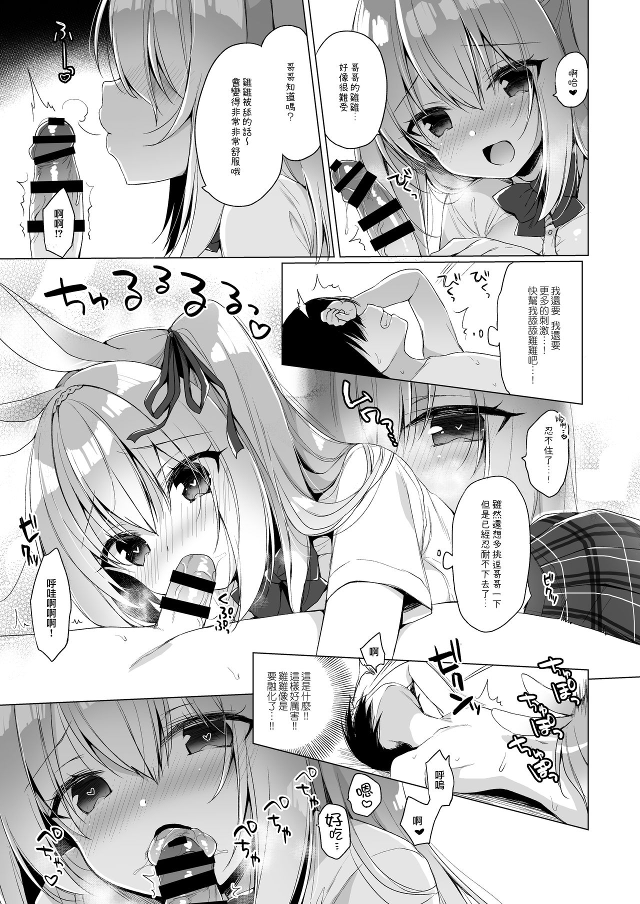 Boku no Risou no Isekai Seikatsu 8 page 10 full