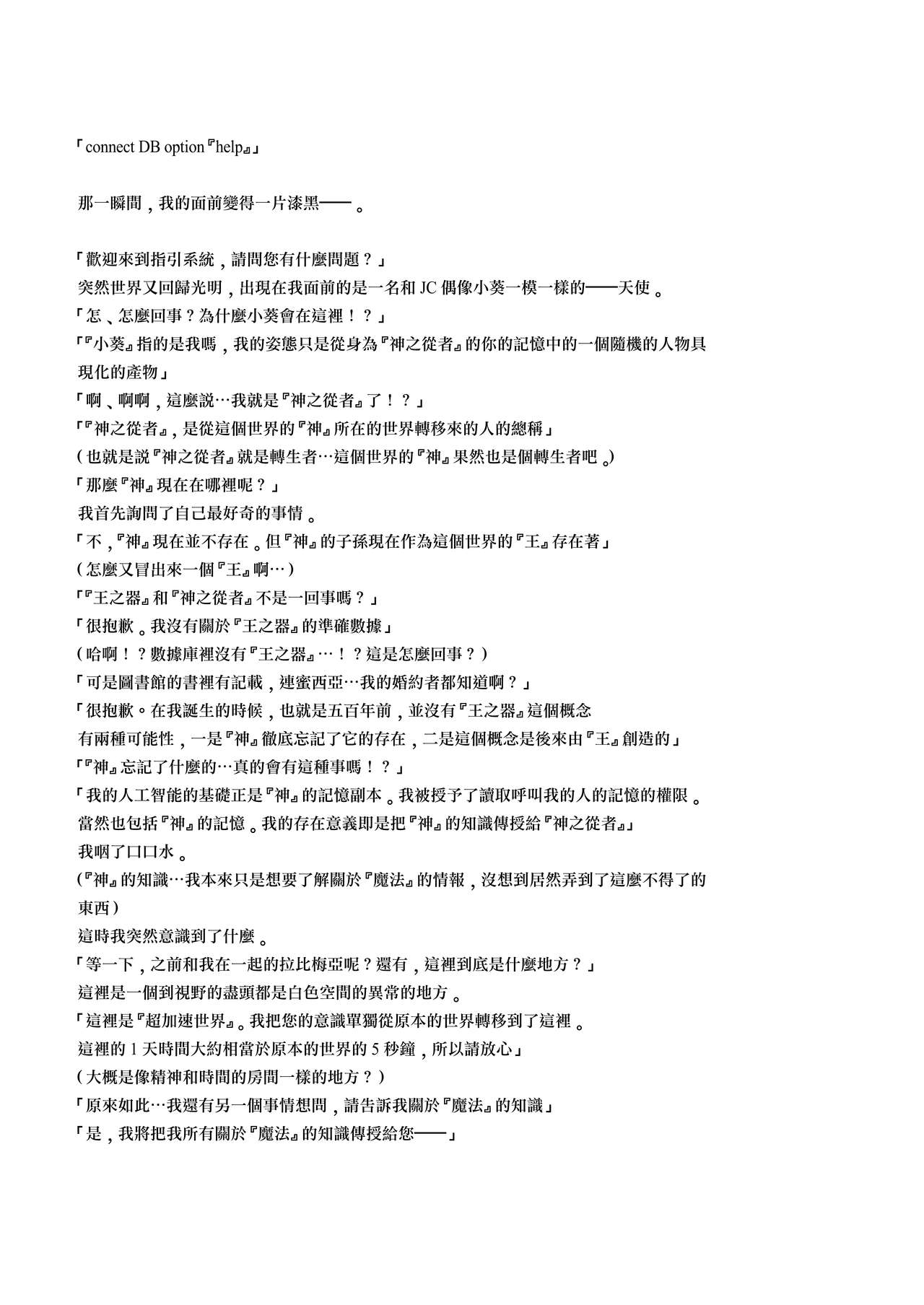 Boku no Risou no Isekai Seikatsu 8 page 3 full