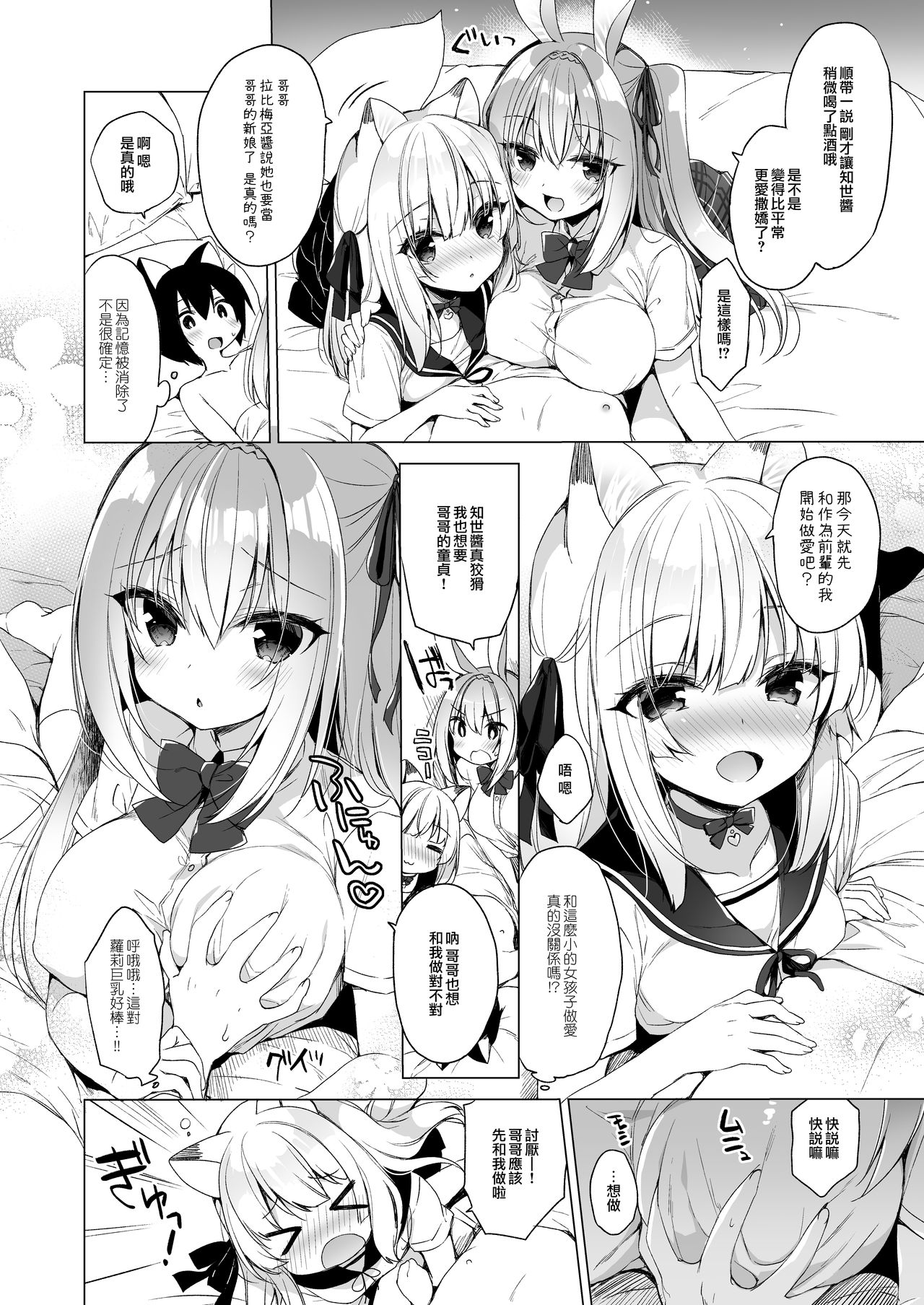 Boku no Risou no Isekai Seikatsu 8 page 7 full