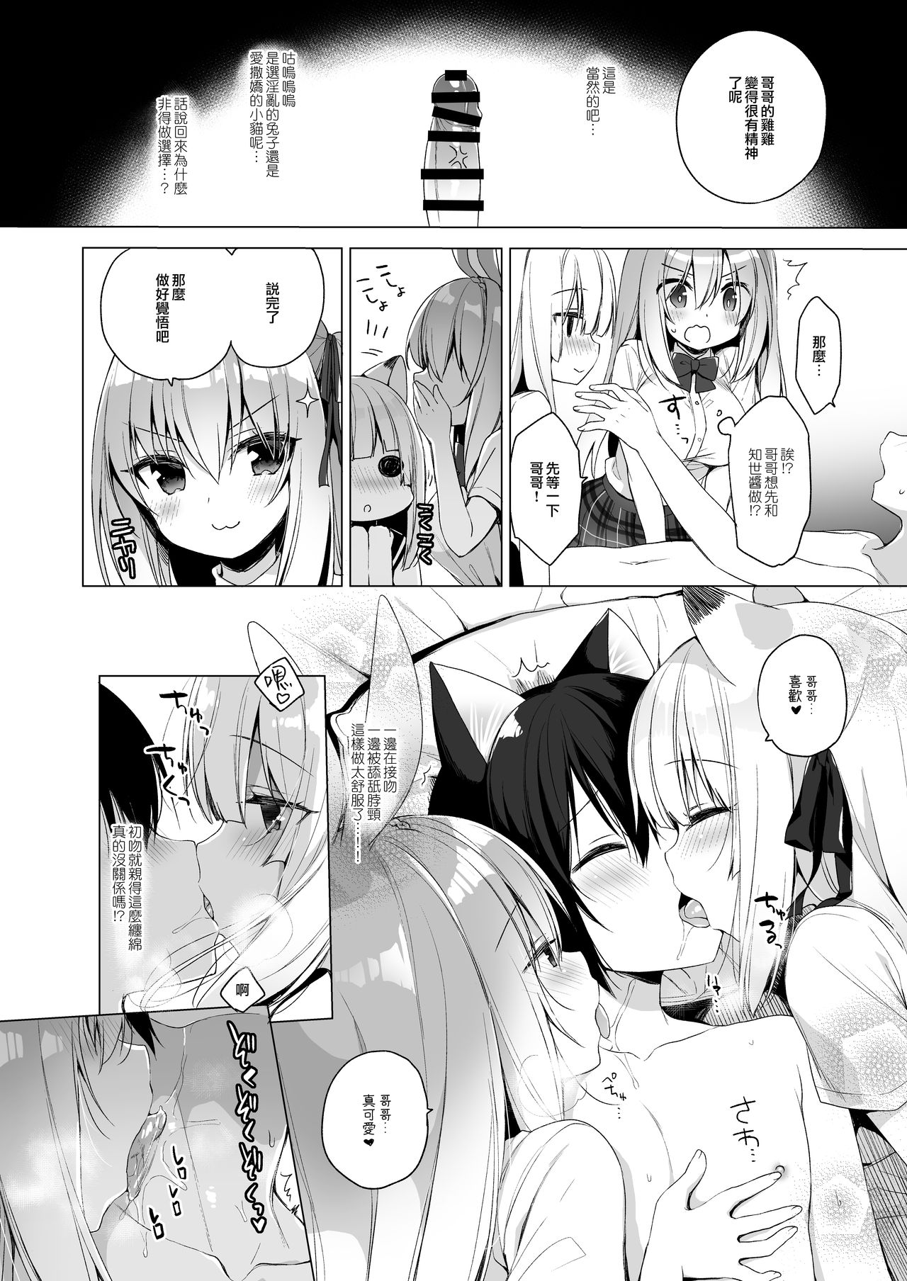 Boku no Risou no Isekai Seikatsu 8 page 9 full