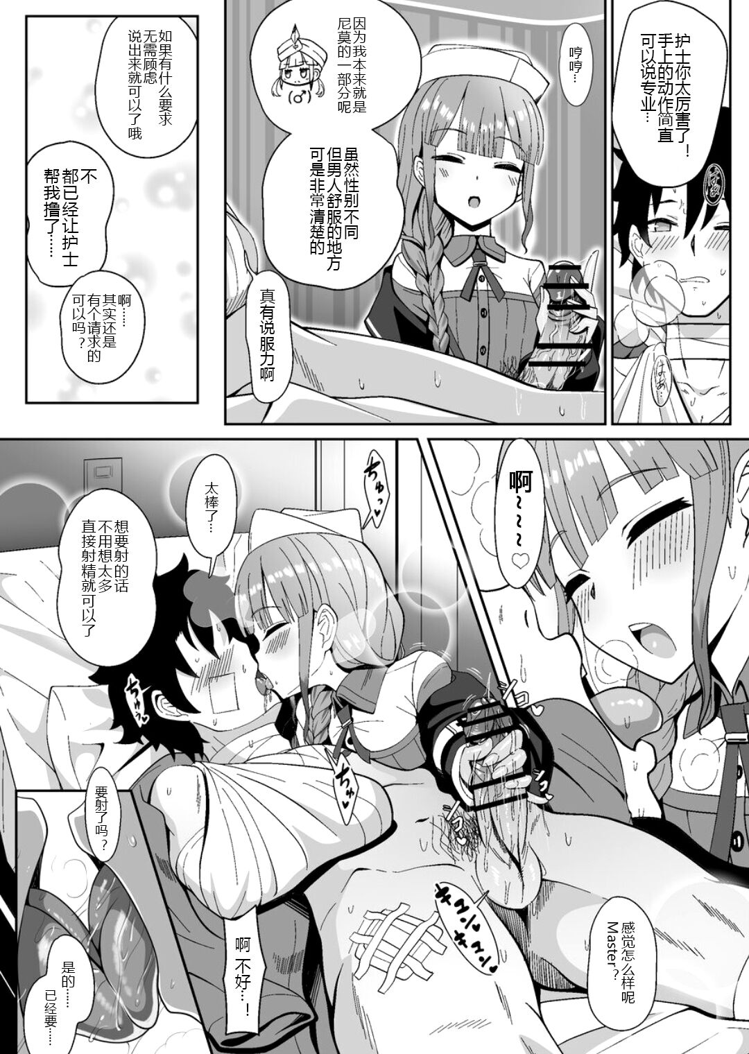 Jimuteki ni Shori Shite Kureru Nurse-san page 7 full