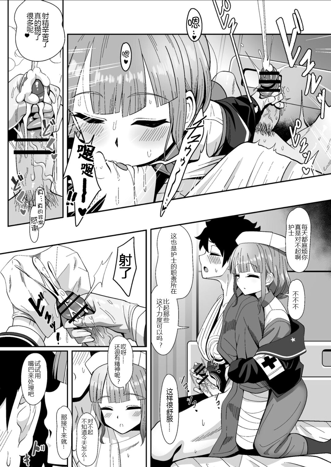 Jimuteki ni Shori Shite Kureru Nurse-san page 8 full