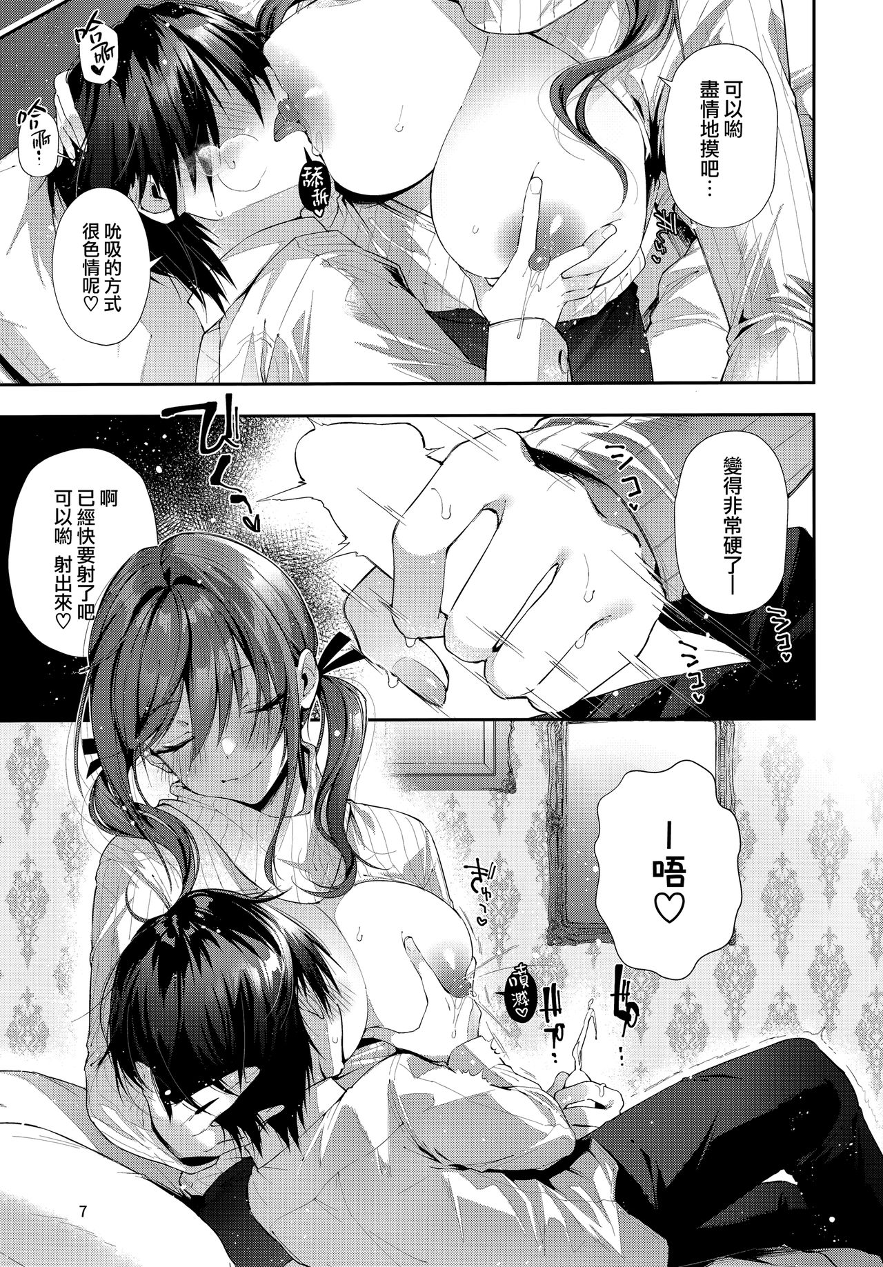 One Katsu no Susume! page 10 full