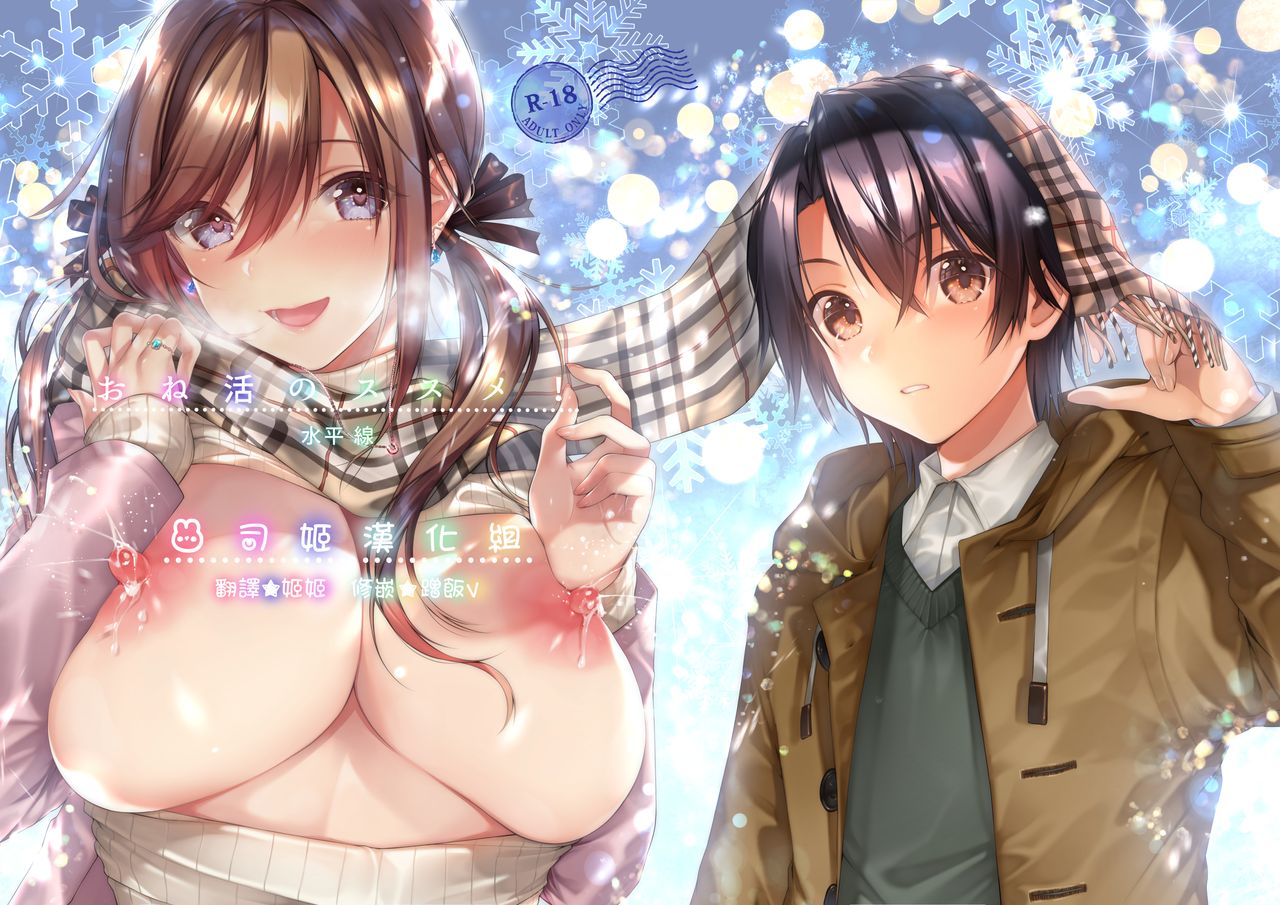 One Katsu no Susume! page 2 full