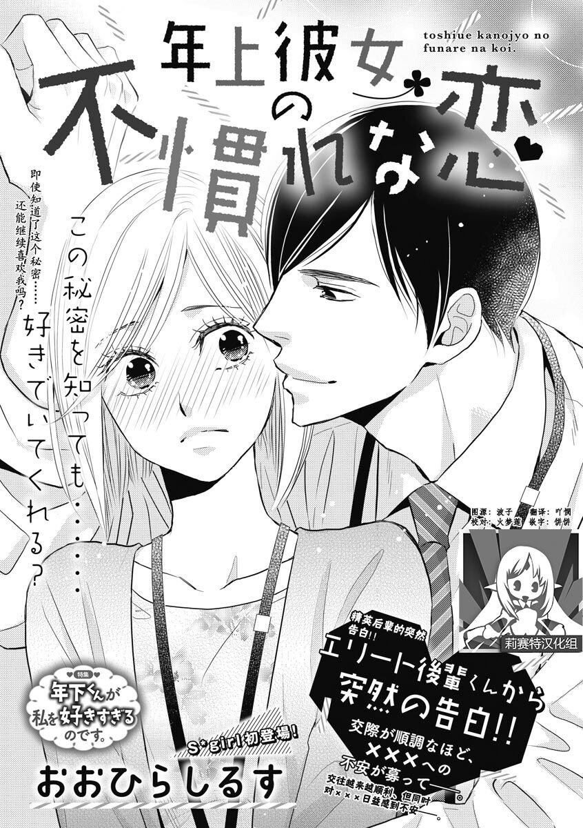 toshiue kanojyo no funare na koi | 年長女友的不習慣的戀愛 page 1 full
