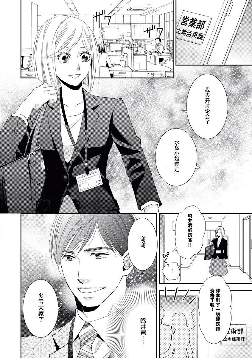 toshiue kanojyo no funare na koi | 年長女友的不習慣的戀愛 page 2 full