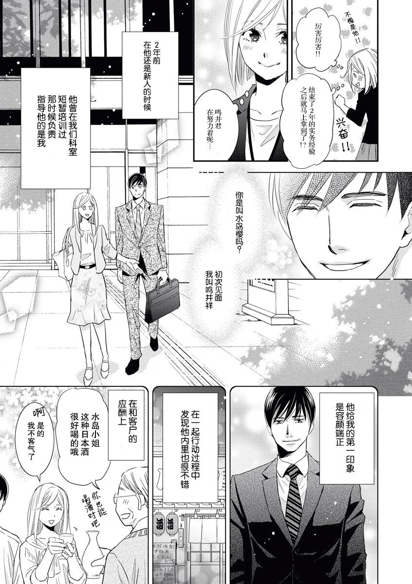 toshiue kanojyo no funare na koi | 年長女友的不習慣的戀愛 page 3 full