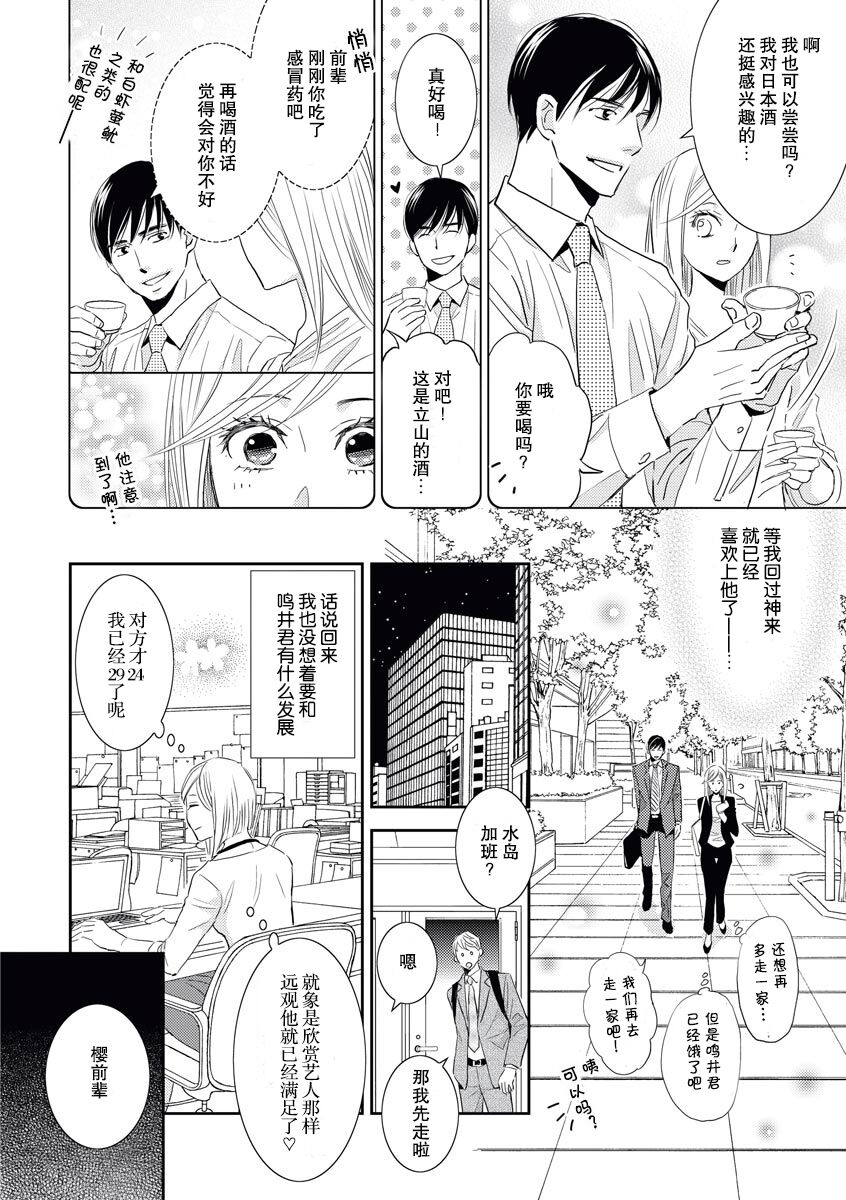 toshiue kanojyo no funare na koi | 年長女友的不習慣的戀愛 page 4 full