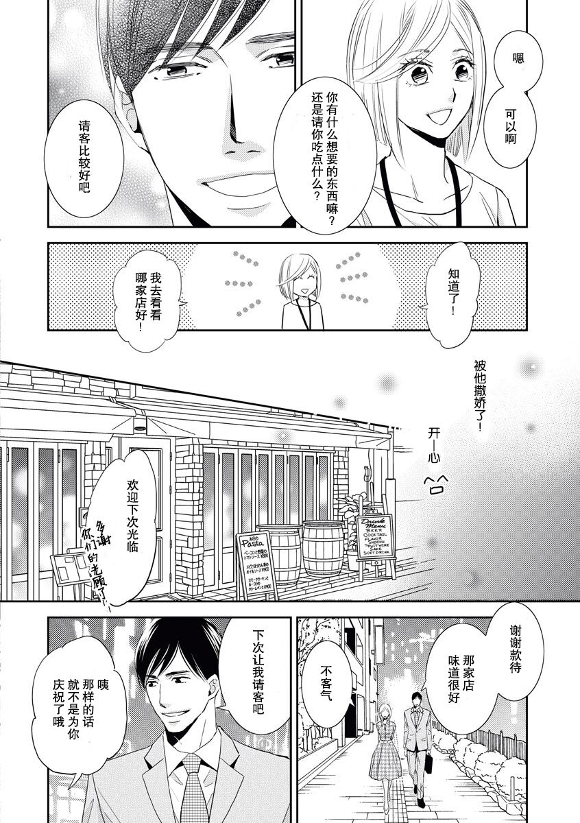 toshiue kanojyo no funare na koi | 年長女友的不習慣的戀愛 page 6 full