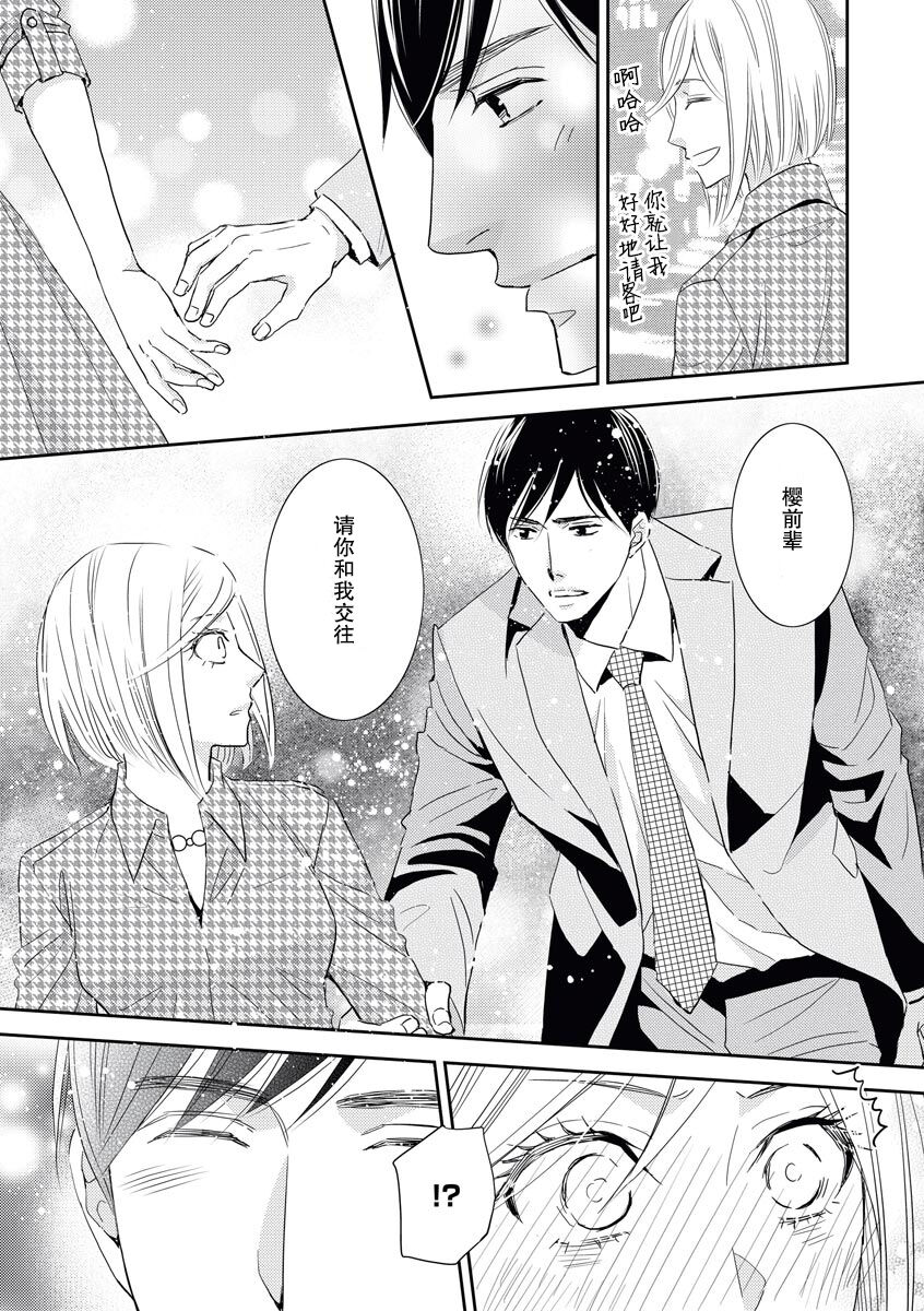 toshiue kanojyo no funare na koi | 年長女友的不習慣的戀愛 page 7 full