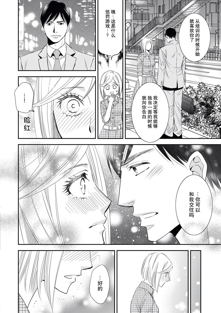 toshiue kanojyo no funare na koi | 年長女友的不習慣的戀愛 page 8 full