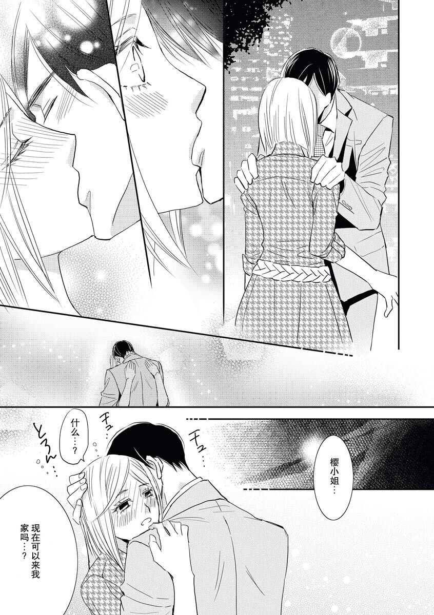 toshiue kanojyo no funare na koi | 年長女友的不習慣的戀愛 page 9 full