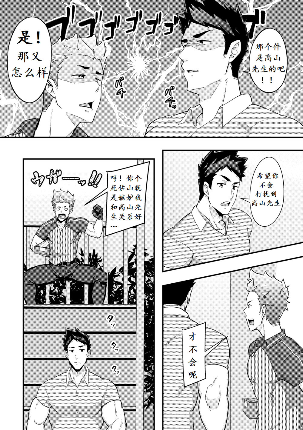 Haruyasumi no Homo page 10 full