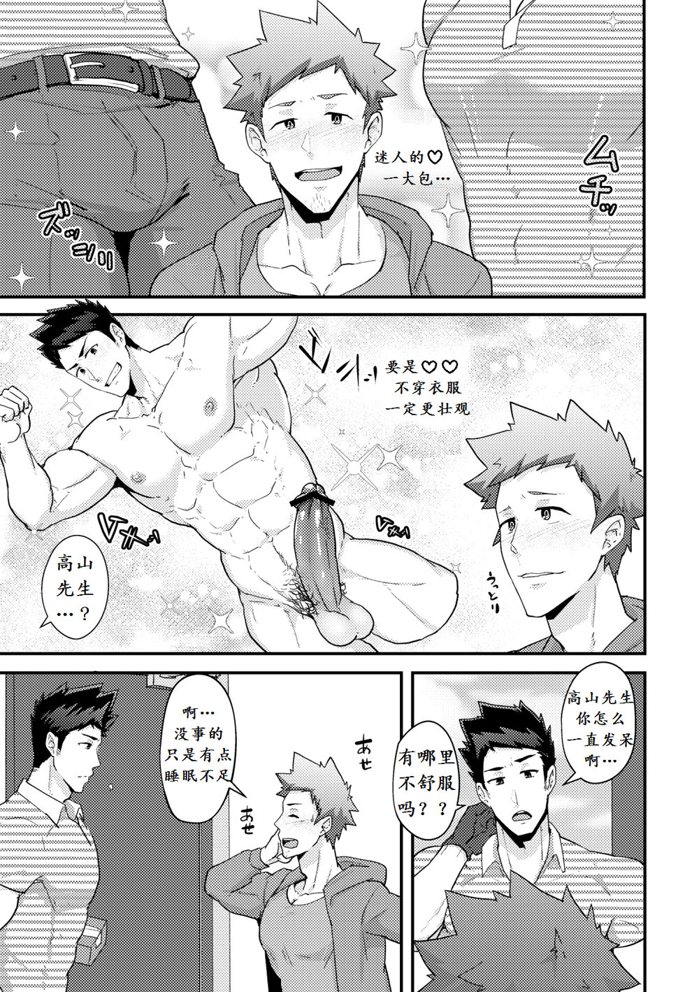 Haruyasumi no Homo page 7 full