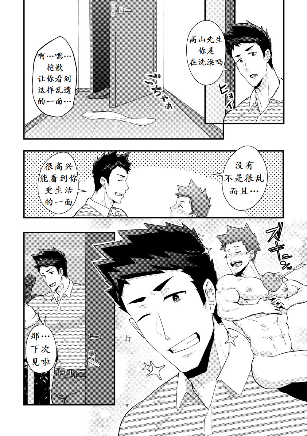 Haruyasumi no Homo page 8 full