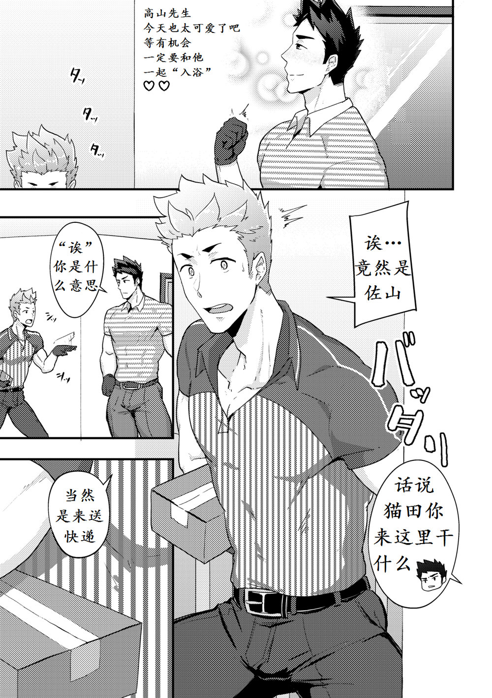 Haruyasumi no Homo page 9 full