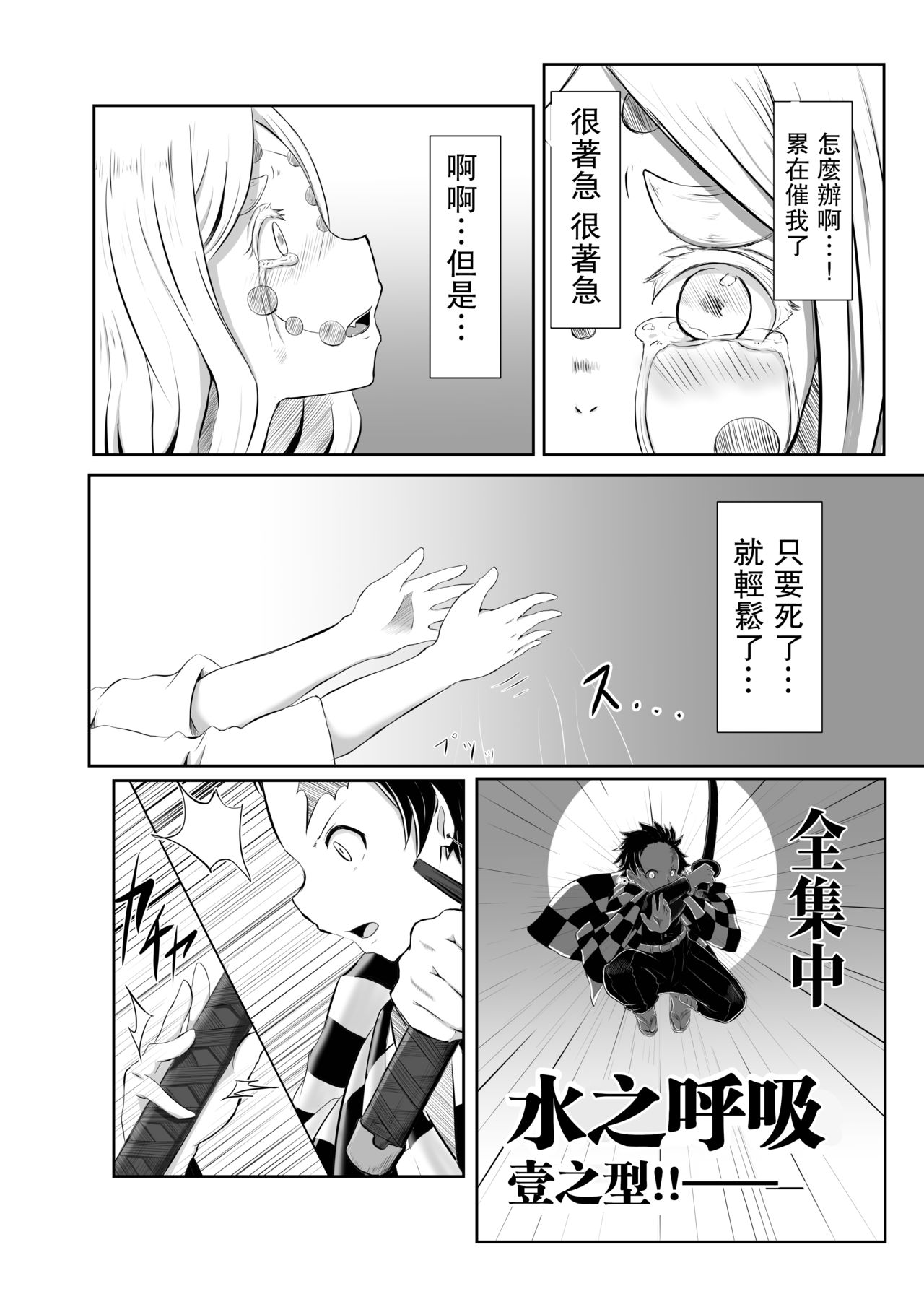 Hinokami Sex. page 3 full