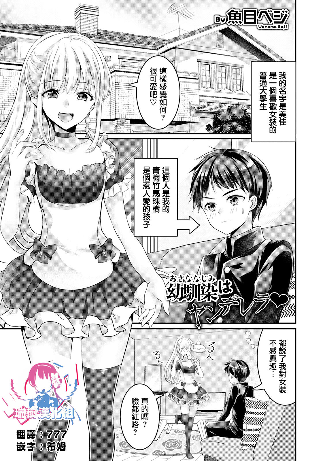 Osananajimi wa Yanderera page 1 full