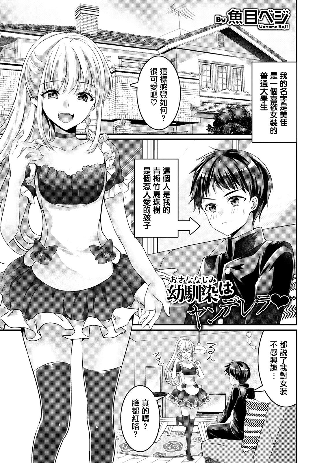 Osananajimi wa Yanderera page 2 full