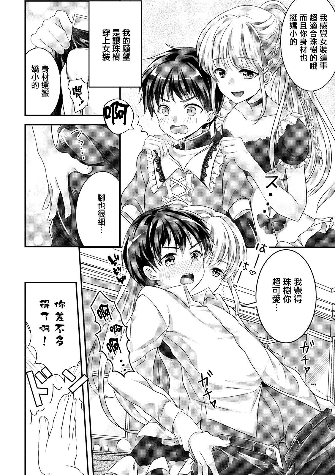 Osananajimi wa Yanderera page 3 full