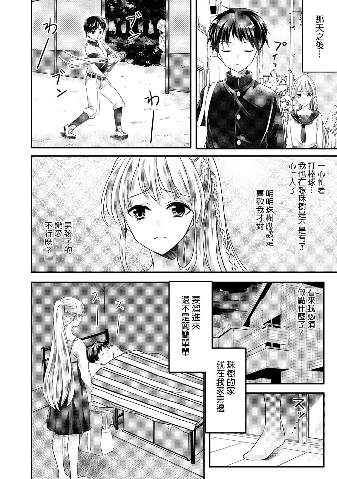 Osananajimi wa Yanderera page 5 full