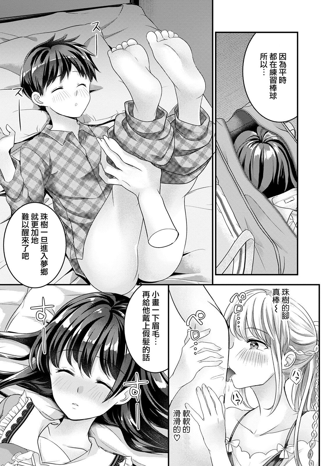 Osananajimi wa Yanderera page 6 full