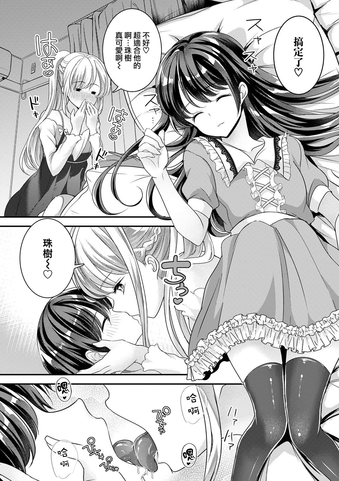 Osananajimi wa Yanderera page 7 full