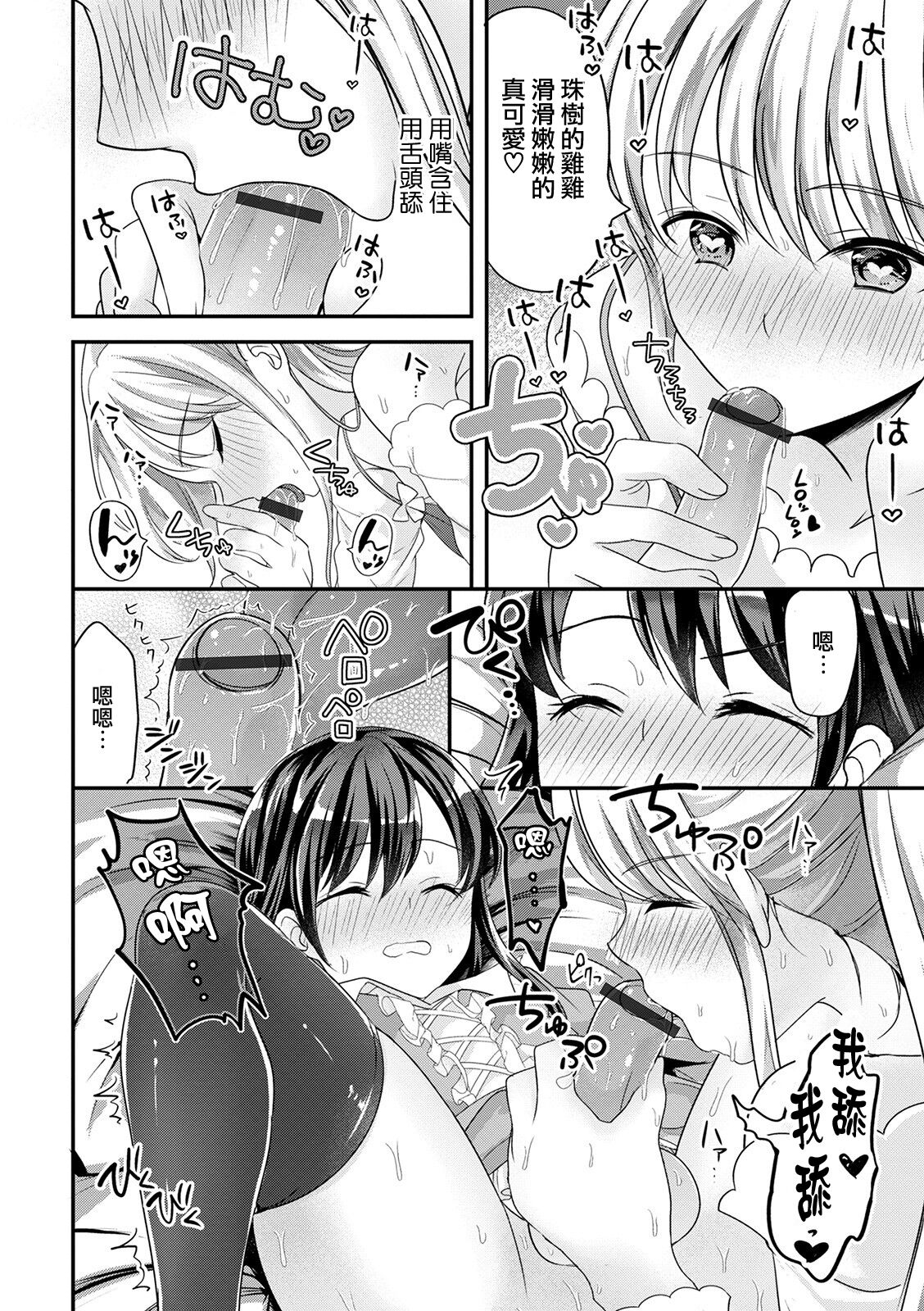 Osananajimi wa Yanderera page 9 full