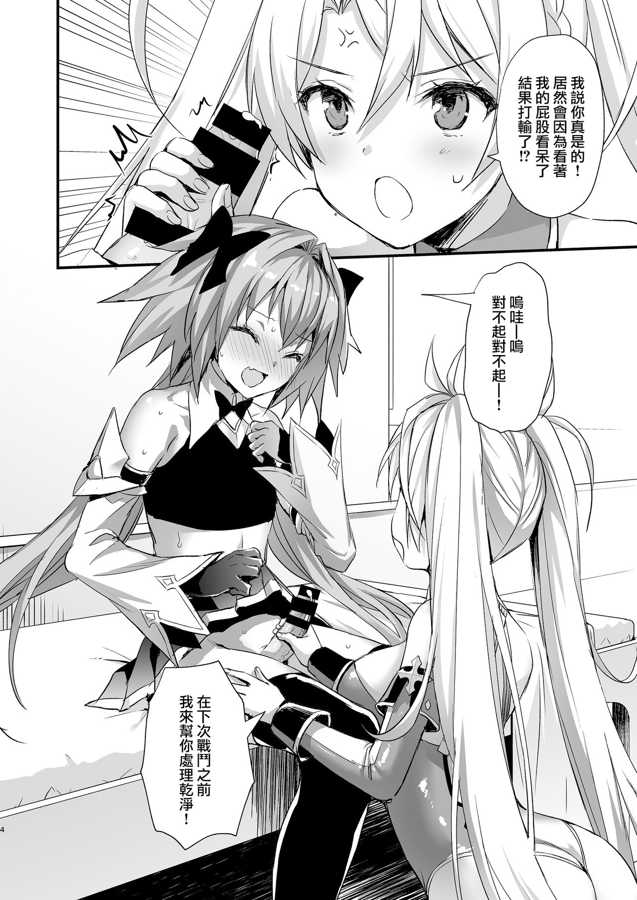 Astolfo Shiboritori page 4 full