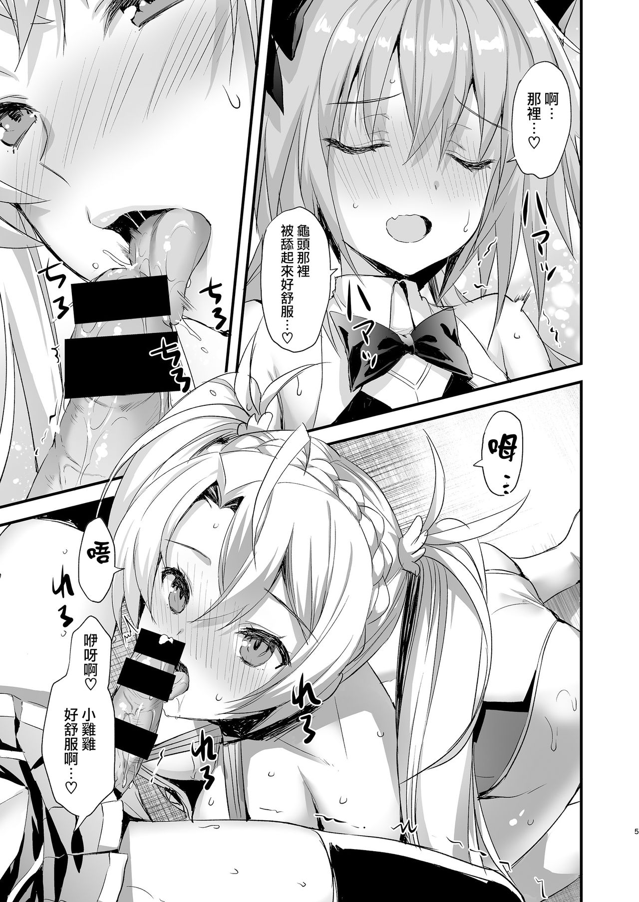 Astolfo Shiboritori page 5 full