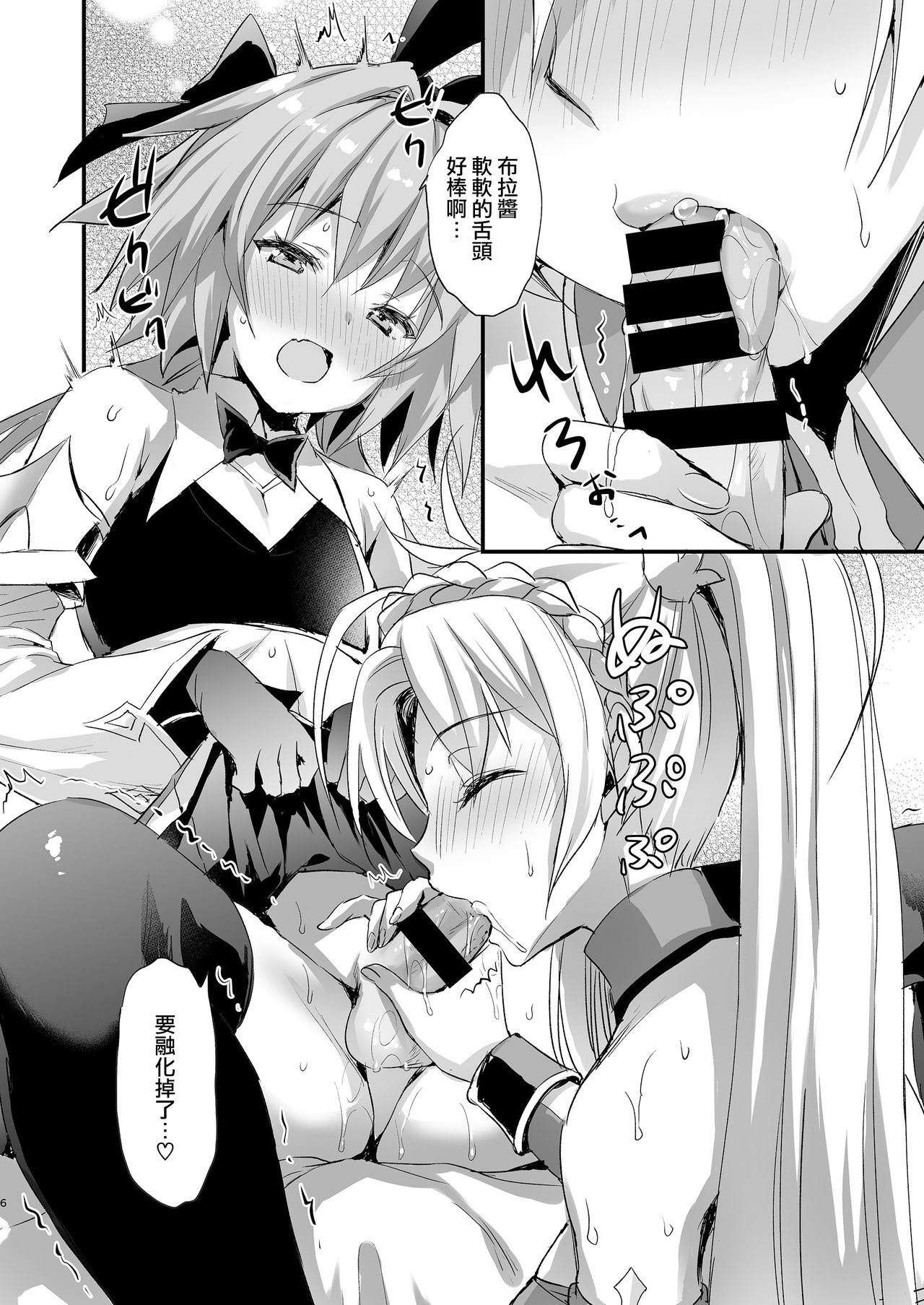 Astolfo Shiboritori page 6 full