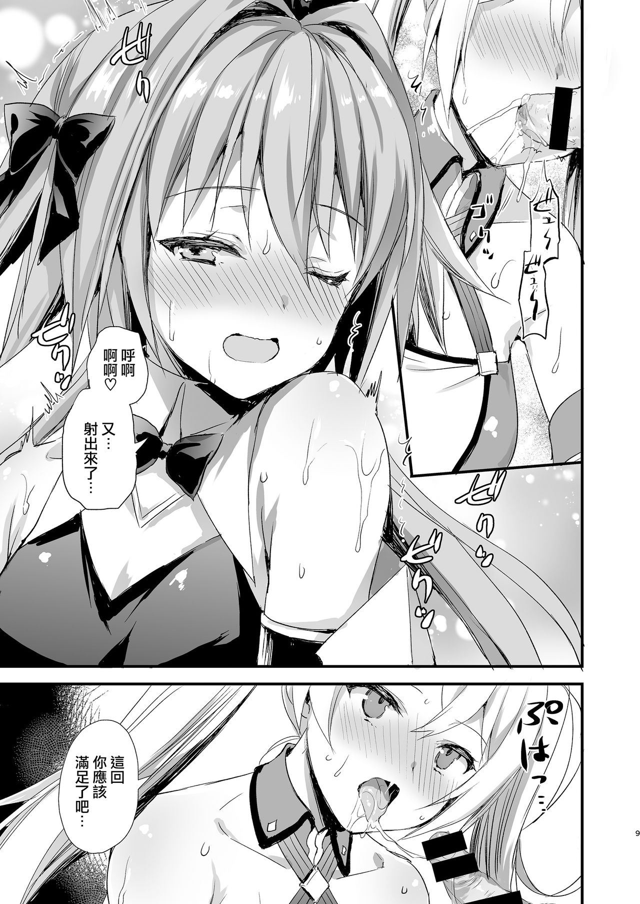 Astolfo Shiboritori page 9 full